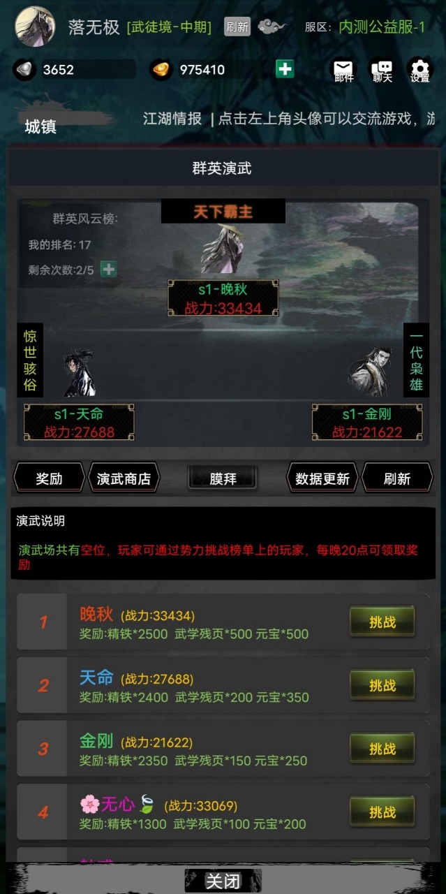 放置江湖潜能消耗计算