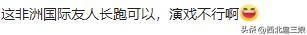 中国人得了北京半马冠军却引网友群嘲 这冠军非拿不可？