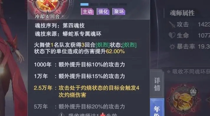 斗罗大陆魂师对决火舞的魂环配置