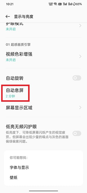 oppo怎么设置锁屏时间大小