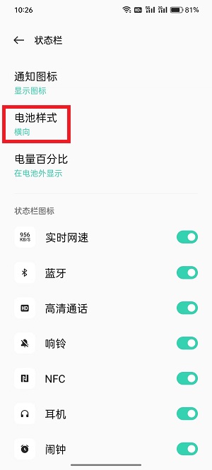 coloros11电池图标