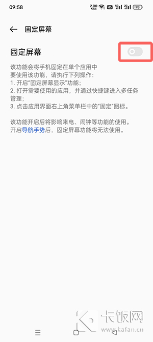 oppo手机固定屏幕显示什么意思