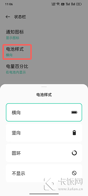 oppo顶上的显示怎么设置