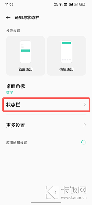 oppo顶上的显示怎么设置