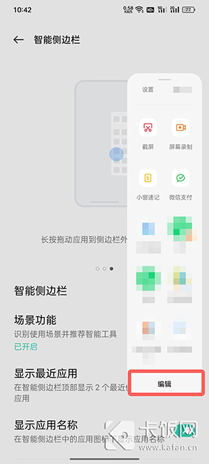 oppo智能侧边栏怎么缩小