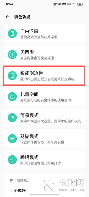 oppo智能侧边栏怎么缩小