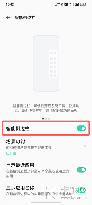 oppo智能侧边栏怎么缩小