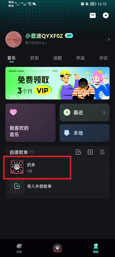 波点音乐怎么设置随机播放顺序