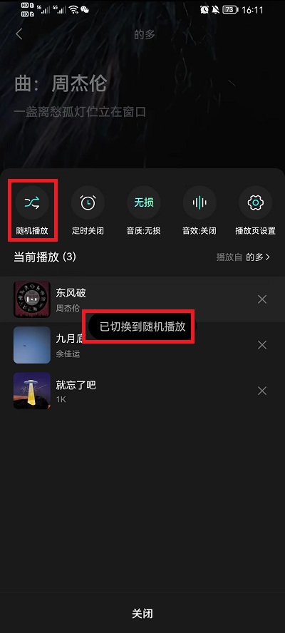 波点音乐怎么设置随机播放顺序