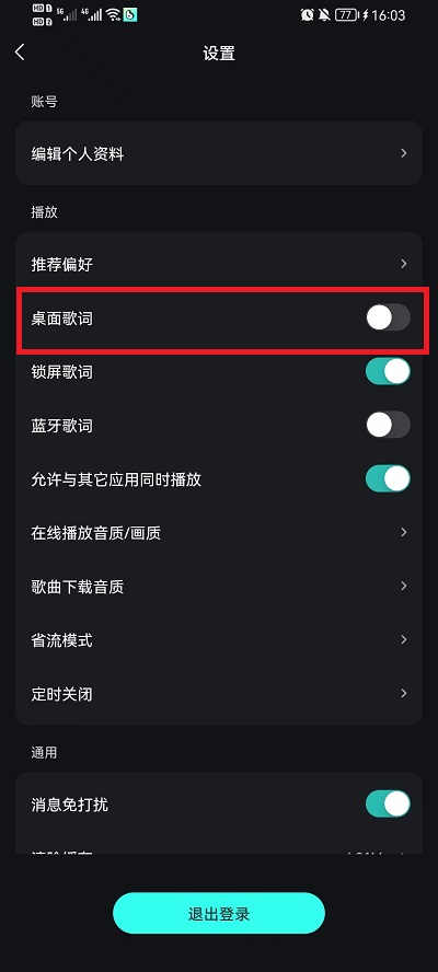 波点音乐怎么设置桌面歌词大小