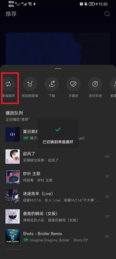 汽水音乐怎么循环播放?