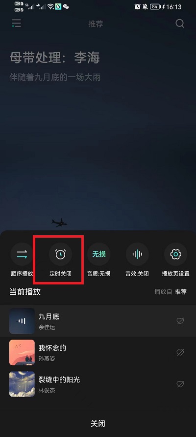 波点音乐怎么设置音质