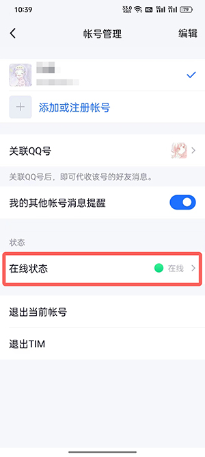 tim怎么设置自动回复功能