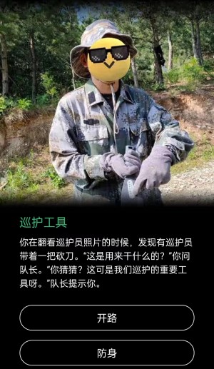 巡护员带着一把砍刀是干什么用的(巡护员工作)