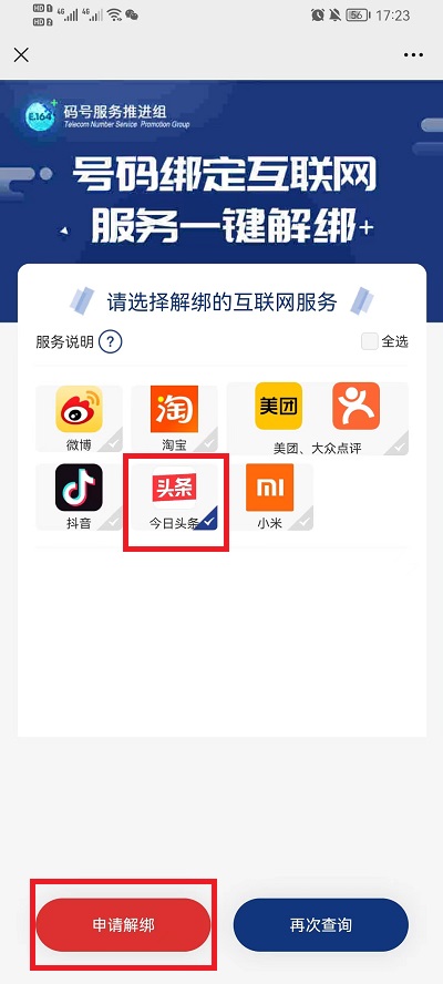 工信部app