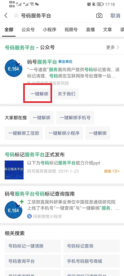 工信部一键解绑入口在哪(工信部app)