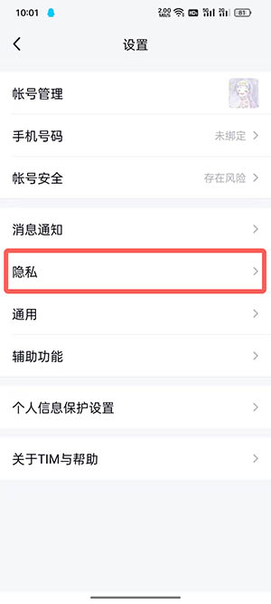 tim怎么授权登录应用