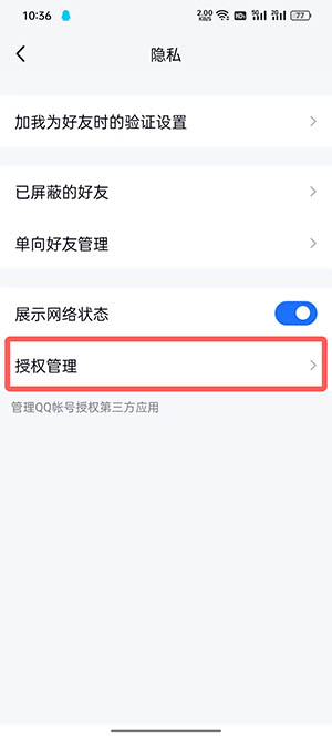 tim怎么授权登录应用