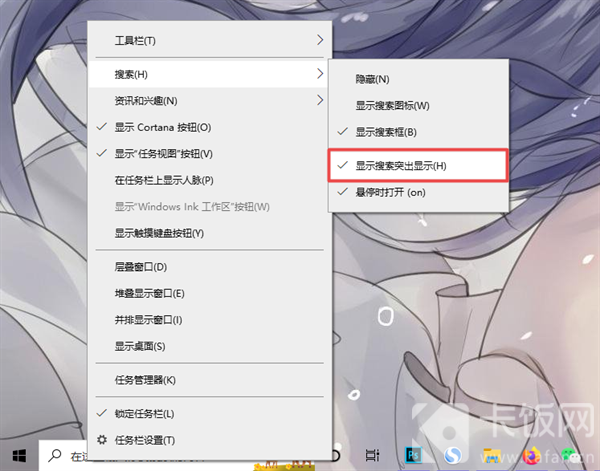 windows10的搜索框怎么去掉