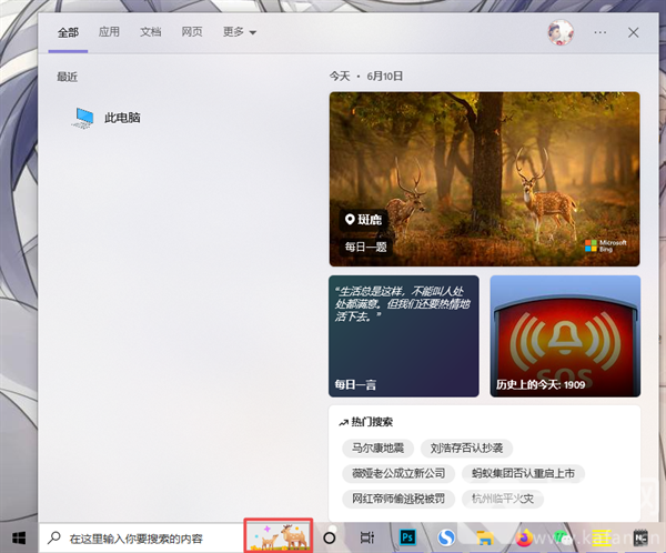 win10搜索框有图案怎么去掉(windows10的搜索框怎么去掉)