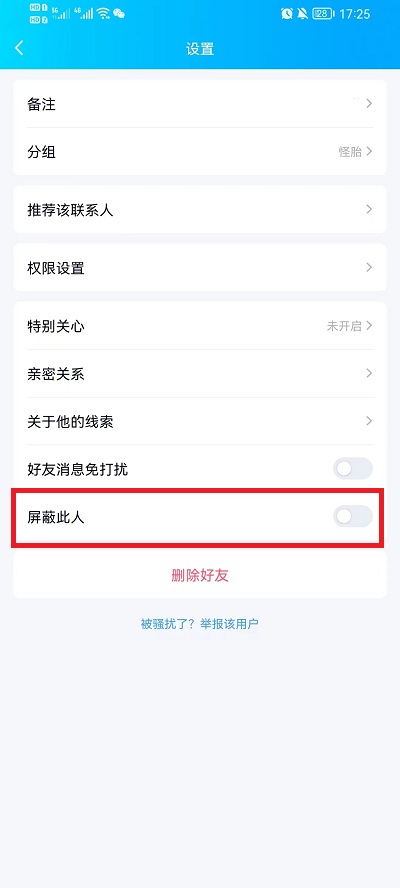 手机qq如何拉黑对方?