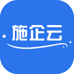 施企云app