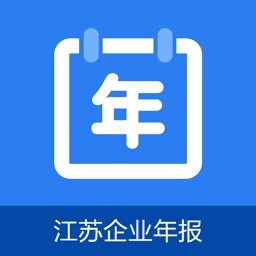 江苏企业年报手机版