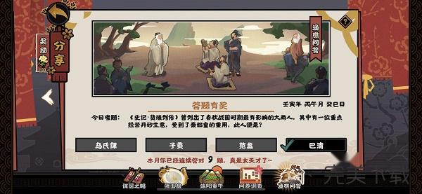 无悔华夏渔樵问答6.9答案是什么(无悔华夏官网)