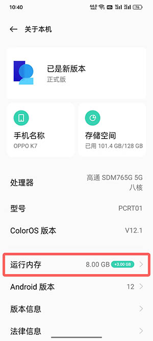 coloros6怎么看运行内存