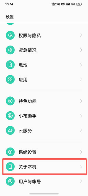 coloros6怎么看运行内存