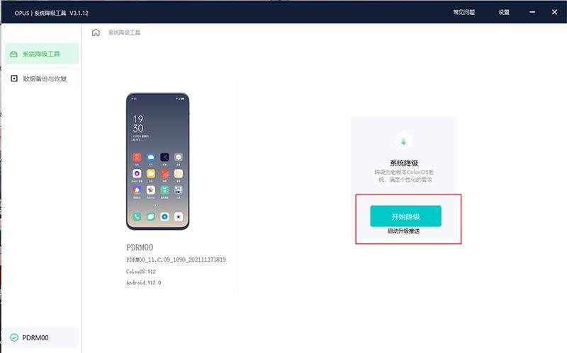 coloros11如何降级