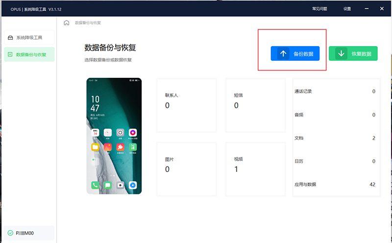 coloros11如何降级