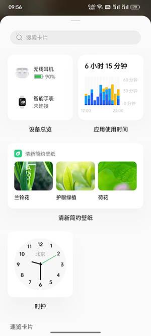 oppo速览怎么设置成卡片形式