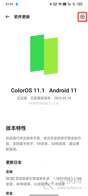 怎么升级coloros13.1