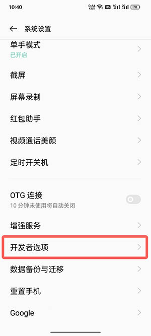 coloros7怎么打开开发者模式