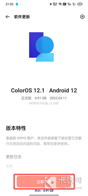 怎么升级coloros13.1