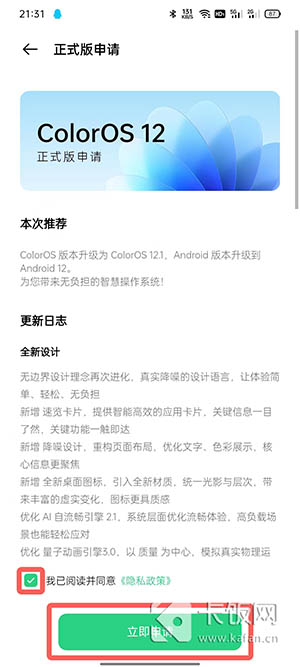 怎么升级coloros13.1