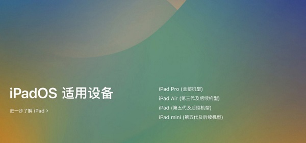 ipados16支持哪几款机型(ipados 15支持机型)