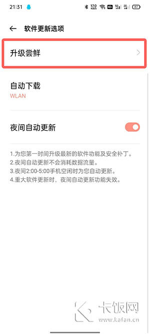 怎么升级coloros13.1