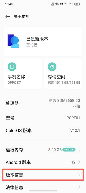 coloros7怎么打开开发者模式