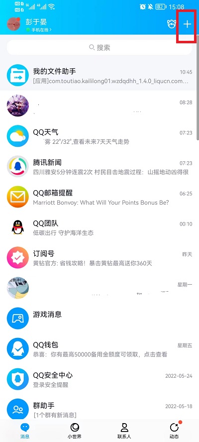 qq建群聊怎么建(qq建群聊怎么建不是好友可以吗)