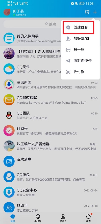 qq建群聊怎么建不是好友可以吗