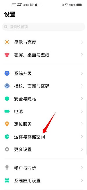 vivo清理手机内存垃圾怎么清理