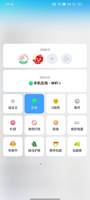 QQ自动回复怎么删除自动回复四个字