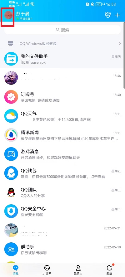 qq语音通话铃声在哪里设置(qq语音通话来电铃声怎么设置)