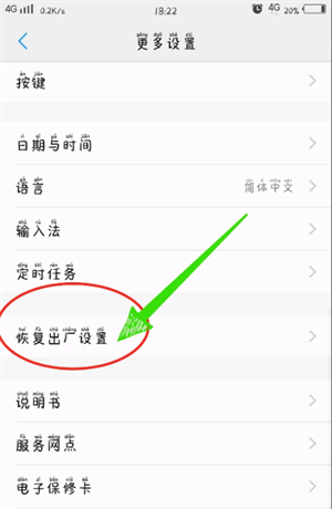 vivo手机怎么恢复出厂设置方法