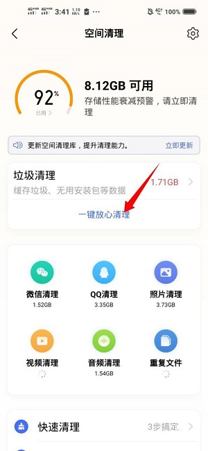 vivo清理手机内存垃圾怎么清理