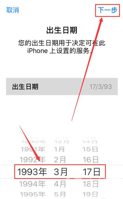苹果手机id怎么注册出生日期无效