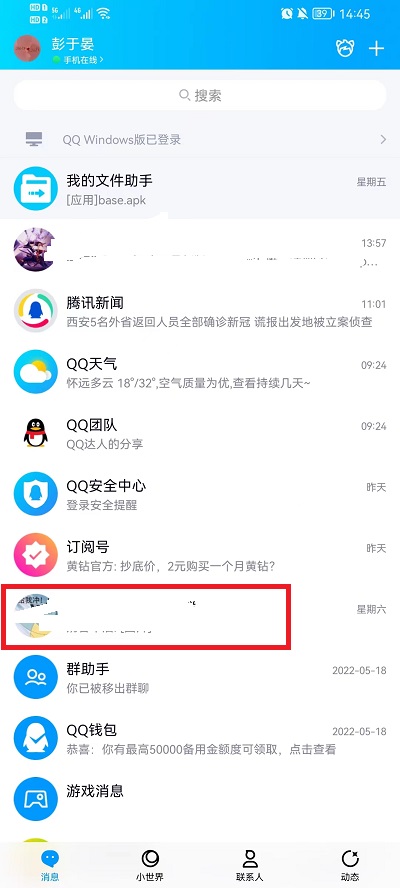 手机qq聊天记录怎么删除(qq聊天记录删除了怎么恢复)