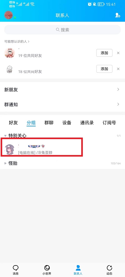 qq里特别关心怎么查看